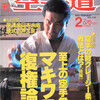 雑誌『月刊空手道1995年2月号』（福昌堂）