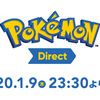 ポケモンダイレクトが1/9(木)23:30より放送決定！内容を5つ予想してみた！【Pokémon Direct 2020.1.9】