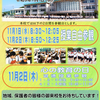 令和5年度 地域が育む「かごしまの教育」県民週間（日置市「学校を見に行こう」週間）に係る自由参観等について