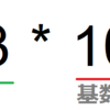 【学習17日目】脱線して浮動小数点について復習