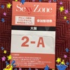 2017SexyZone5周年ベストアルバム発売記念イベント大阪行ってきました②