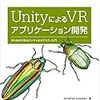  UnityによるVRアプリケーション開発 ―作りながら学ぶバーチャルリアリティ入門 / 高橋憲一,安藤幸央,江川崇,あんどうやすし / Jonathan Linowes (asin:4873117577)