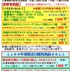 第29回 スギモト豊田工場 直売会のご案内（3月9日）