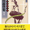 『文豪怪談傑作選　幸田露伴集　怪談』幸田露伴／東雅夫編（ちくま文庫）★★★★☆