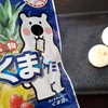 3種のフルーツ入り「九州名物白くま グミ」食べてみた