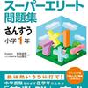 息子の1日のタイムスケジュール（平日）