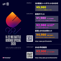 凱旋夏の陣u-22 2020真ADRENALINE 戦極20 21章 戦極】20年7月 U-22MCBATTLE REVENGE SPECIAL 2020の結果