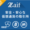 zaifで仮想通貨取引開始！