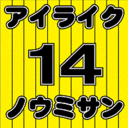 アイライクノウミサン☆能見さん阪神タイガース応援ブログ@福岡---管理人コラム---