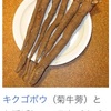 農産物の故事・ことわざスイング　ゴボウ編　食料自給率の向上を目指す人に投票したい今日この頃。