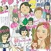 能町みね子「雑誌の人格２冊目」