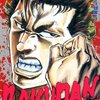 BAKUDAN-バクダン（宮下あきら）全2巻打ち切り最終回・男塾出た？感想や思い出～ネタバレ注意・動画あり。