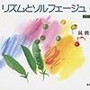 リズムとソルフェージュ3 に出て来る 12音の課題