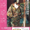 橋本光史師シテの能『船橋』in 「京都観世会四月例会」＠京都観世会館4月28日