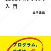 細かすぎて伝わらない #金子本 の工夫ベスト5