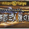  野郎♂３人! ANAにキュン! 減額マイルキャンペーン発券で行く...ヒルトン東京 Jrスイート エグゼクティブ泊...Ｂ級グルメ食い倒れ＆国立競技場 古回想録若返りの弾丸旅💨 