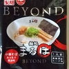 916袋目：麺処 まるは BEYOND 中華そばあっさり醤油味