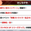 〈モンストニュース〉2024年4月11日（木）まとめ｡　〈モンスターストライク,モンスト〉