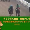 きさらぎ賞（GIII） 【競馬調教】 ダンビュライト調教動画