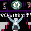 VRChat 2か月遊んだ感想