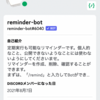 認証されたdiscord-reminderbotのみ、試験的にBAN機能を導入しました