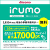 事務手数料　0円　【限定特典dポイントプレゼント】 ドコモの料金プランirumo(イルモ) エントリー用URL/ 3,850円(税込)相当の事務手数料無料/ docomo回線/ eSIM対応/ [iPhone/Android対応]