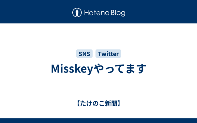 Misskeyやってます