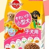 【ドッグフード】【ぺディグリー】それいけ小型犬　子犬用　口コミと最安値ショップをご紹介！！