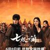 中国ドラマ『七根心簡』DVD-BOX6 -DISC