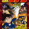 「名探偵コナン 業火の向日葵」（2015）ゴッホの名作「ひまわり」を狙うキッド、その謎行動は？
