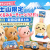 【ご当地ちいかわ】富士山限定「ぬいぐるみキーチェーン（うさぎ）」発売日・取扱店舗まとめ｜富士山を抱えたうさぎデザイン
