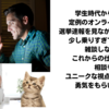 友人とのオンライン雑談会