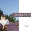 己の葛藤のラスボスは？
