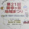 令和5年11月5日(日)に「御幸ヶ原地域まつり」が開催されます