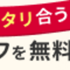 あなたに合う結婚相談所の無料体験サービスを診断『結婚相談所比較ネット』