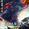 【ツイスターズ】評価と感想（ネタバレなし）／竜巻と友情を描いた夏のスペクタクル映画！