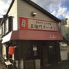 それでも走るか？！257「札幌ラーメンは味噌」を覆す、素朴なしょうゆラーメン