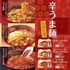 やよい軒から「辛うま麺とから揚げの定食」が新登場！もっちり太麺を採用した、風味豊かでやみつきになる新商品です