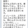 苦手な上司がいます。尊敬してるんですけど…(その1)