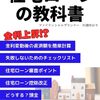 【レビュー/評価】『人生100年時代の住宅ローン』川淵ゆかりの感想