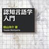 【認知言語学おすすめ本20選】意味と比喩を学ぶ独学・学び直しの入門書と定番