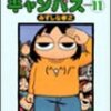 日々828　『第1回　悲しい漫画レビュー』