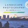 風景写真の連続講座はじめます＠PHaT PHOTO写真教室