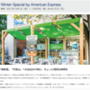 Winter Special by American Express 体験記 at 表参道の人気ペイストリー