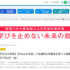 【メディア掲載】学びを止めない未来の教室「EdTechを活用して自律的な学習者を育てる授業設計」（新渡戸文化中学校）