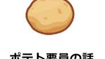 【ほぼ2択】ポテト要員のおすすめポケモンと料理レシピ【ポケモンスリープ】