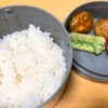 【お弁当】本日のお昼ご飯
