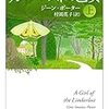 『リンバロストの乙女 上』 ジーン・ポーター 村岡花子[訳] 河出文庫 河出書房新社