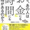 【書評】なぜ、あの人は「お金」にも「時間」にも余裕があるのか？　岡崎かつひろ著（１）