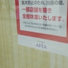 緊急事態宣言で札幌はどうなる?!商業施設が軒並み休業の件!